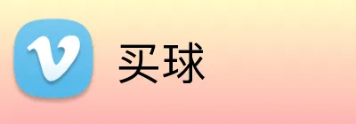 买球 Logo